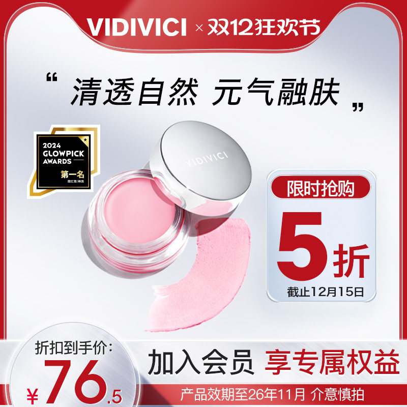 VidiVici青春莹彩慕斯腮红膏泥多用两颊修饰面部显气色临期