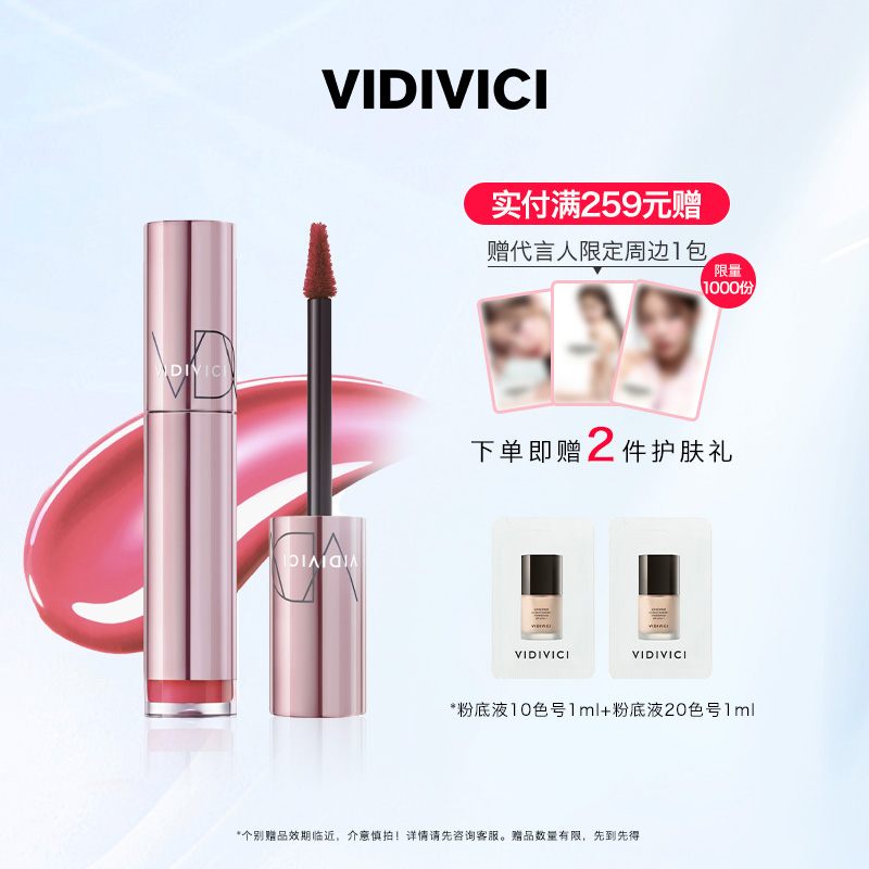 vidivici镜面水光唇釉不沾杯
