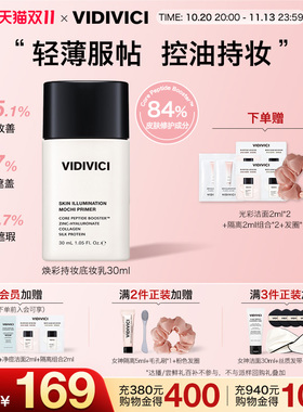 VidiVici【新品上市】焕彩持妆底妆乳素颜霜隔离提亮肤色正品官方