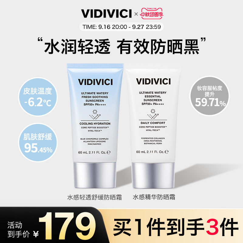 VidiVici【新品上市】水感精华防晒霜清爽透亮SPF50+滋润户外旅行