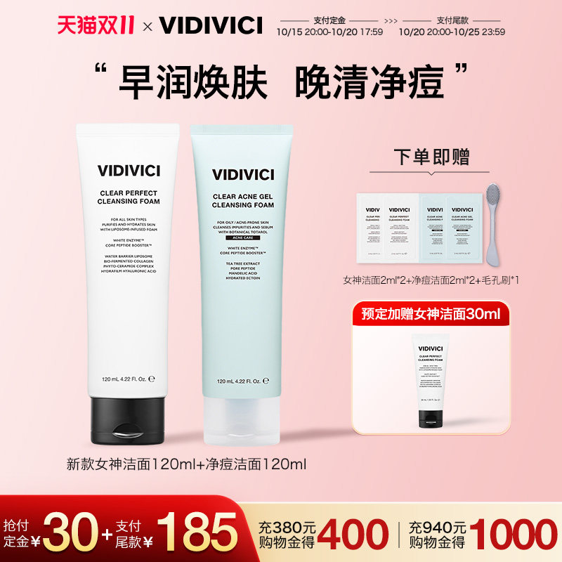 VidiVici薇迪薇奇女神洁面乳第二代洗面奶痘痘洁面早晚清洁面部