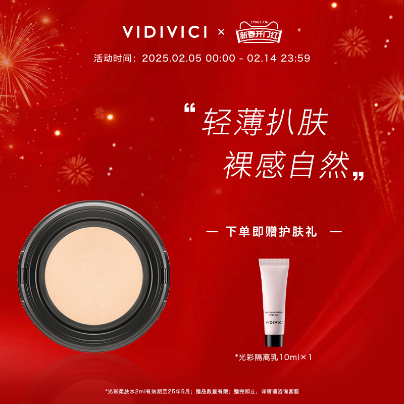 vidivici薇迪薇奇持妆裸感气垫霜轻薄替换装15g