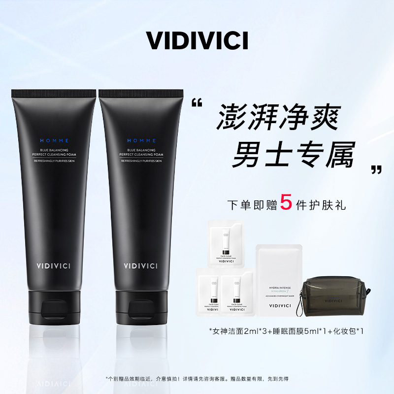 VidiVici男士洗面奶双支组合囤货水润不紧绷控油清洁洁面套组正品