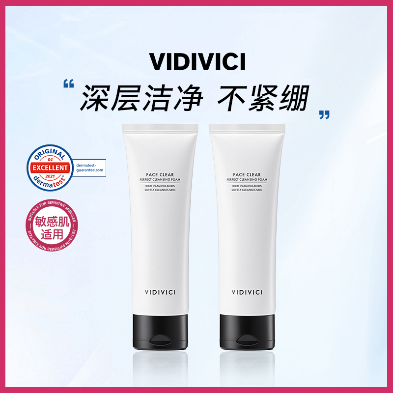 vidivici净颜美肌女神洁面乳洗面奶深层清洁不紧绷拔干双支装ZB2