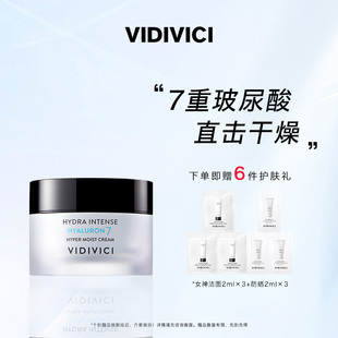vidivici玻尿酸面霜充分水润温柔呵护滋润肌肤50ml