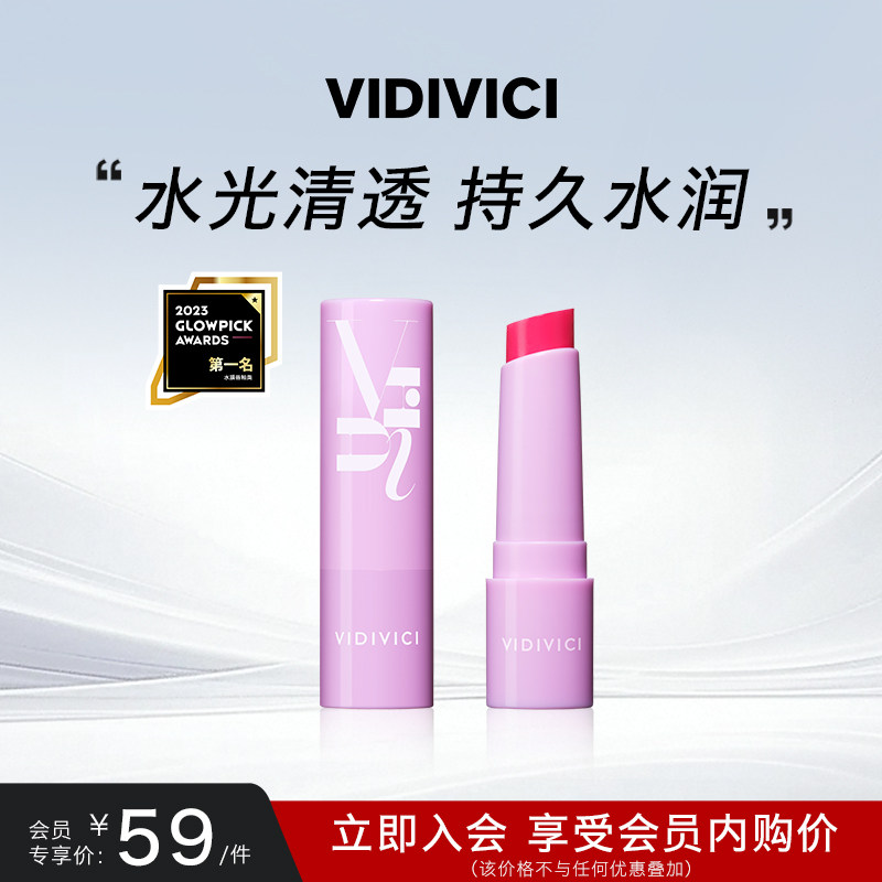VidiVici薇迪薇奇玟旎水光清透亮润固体唇蜜膏