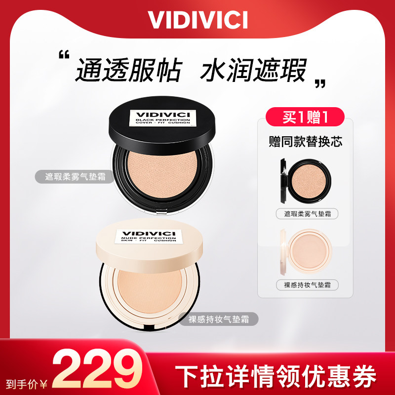 VidiVici【达人专享】裸感持妆气垫霜BB隔离保湿遮瑕持妆自然zb
