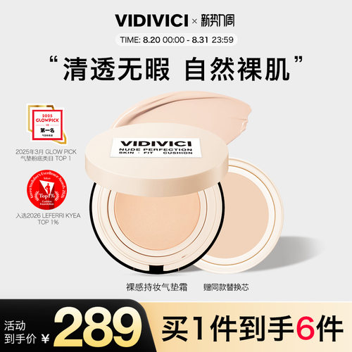VidiVici【新品上市】裸感持妆气垫霜BB隔离保湿遮瑕持妆