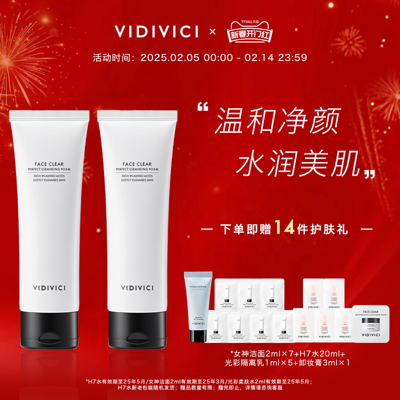 vidivici女神洗面奶净颜清洁氨基酸复配洁面120ml*2