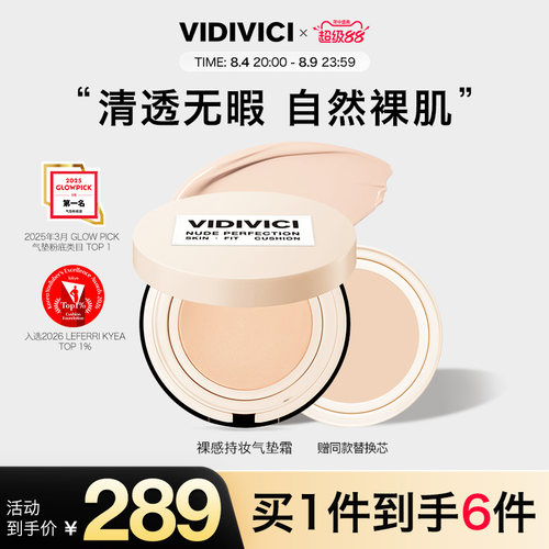 VidiVici【新品上市】裸感持妆气垫霜BB隔离保湿遮瑕持妆