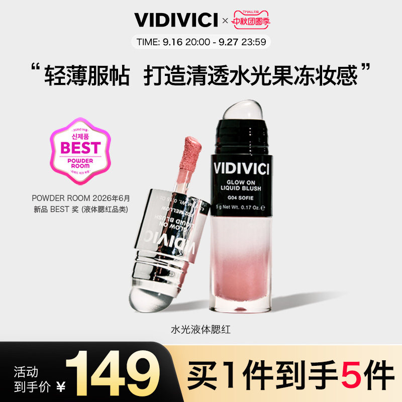 VidiVici薇迪薇奇水光液体腮红修容高光单色便捷淡妆韩系彩妆自然