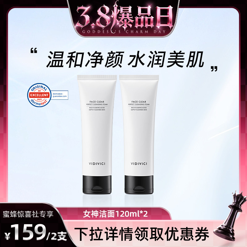 VidiVici【38爆品日】洁面乳洗面奶120ml氨基酸女神面部清洁ZB