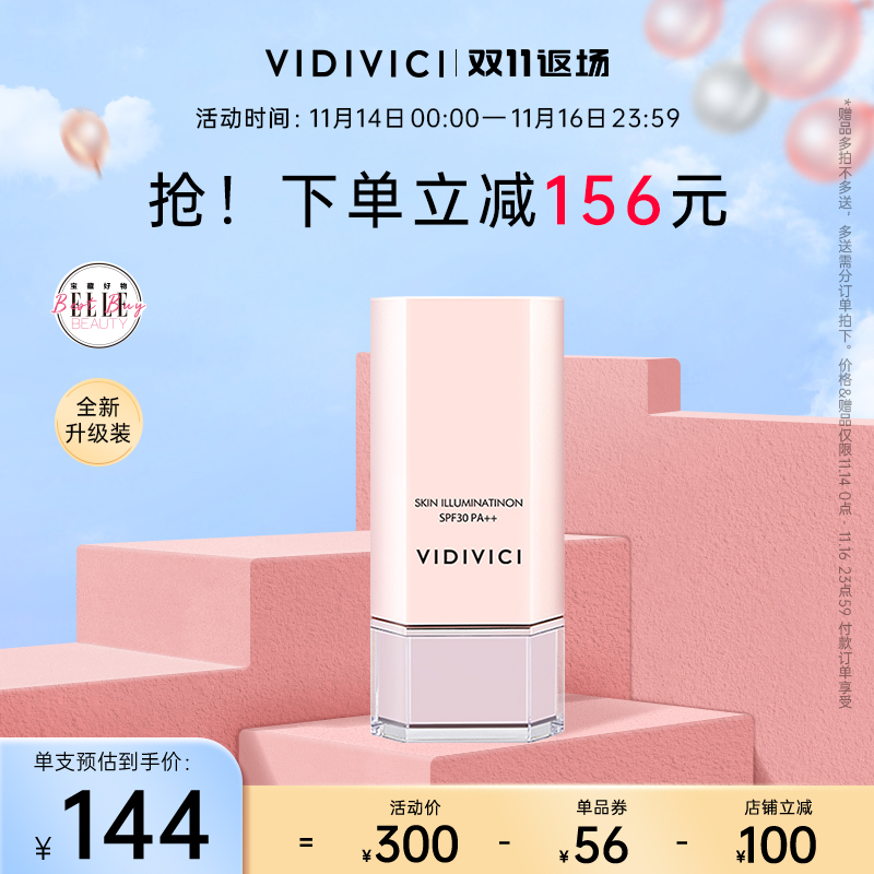 vidivici光彩美肌隔离霜自然提亮女神隔离40ml