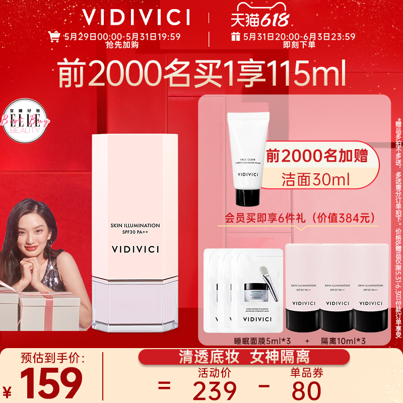 【限时加赠】vidivici女神隔离遮瑕妆前打底保湿提亮肤色正品