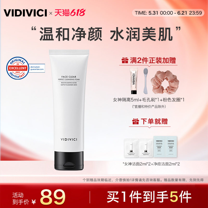 vidivici女神洗面奶女深层清洁收缩毛孔泡沫洗面奶正品部分临期