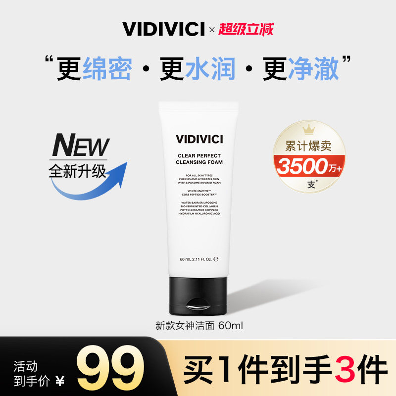 VidiVici【全新升级】薇迪薇奇女神洁面乳2.0版清洁第二代洗面奶