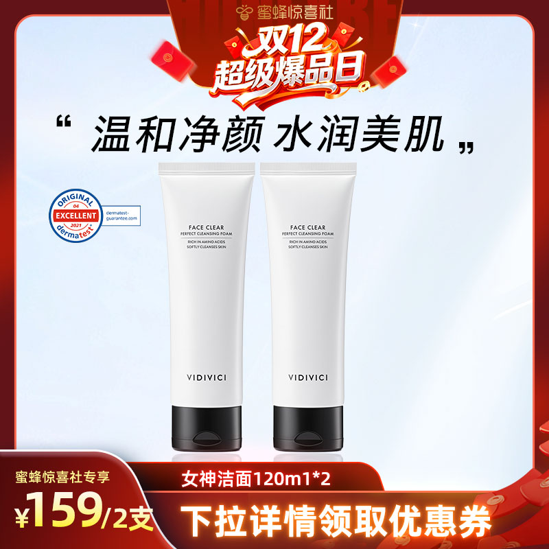 女神洁面120ml温和清洁洗面奶