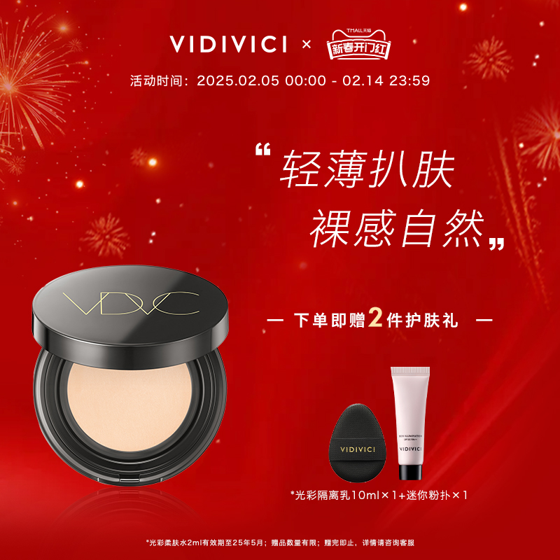 vidivici薇迪薇奇持妆裸感气垫轻薄服帖有效遮瑕15g