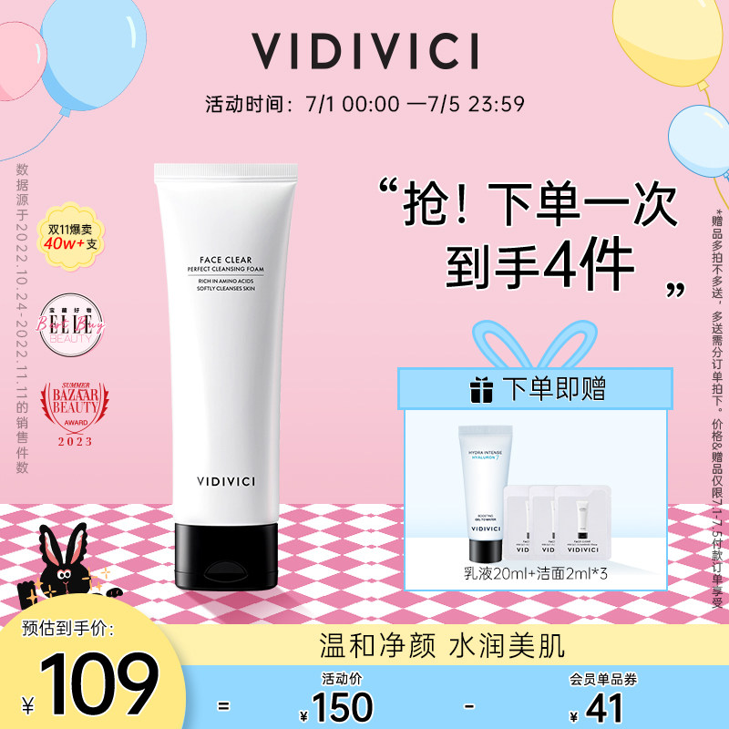 vidivici净颜美肌洗面奶氨基酸表活深层清洁温和不紧绷保湿养肤
