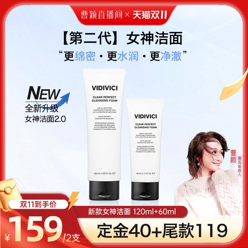 VidiVici【曹颖推荐】女神洁面乳洗面奶第二代新升级不紧绷清洁ZB