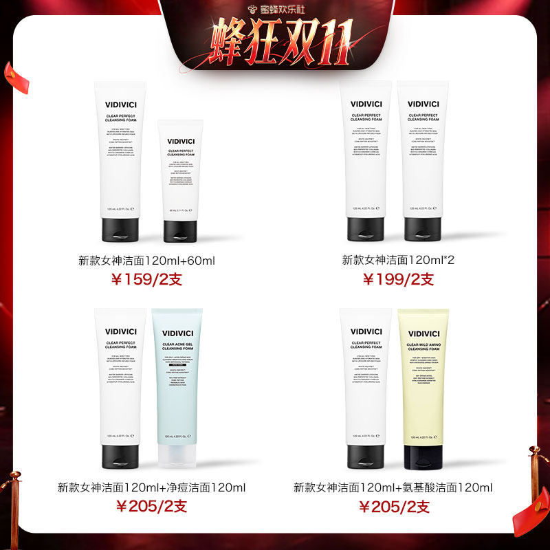 VidiVici【蜜蜂欢乐社】薇迪薇奇女神洁面洗面奶氨基酸新升级ZB