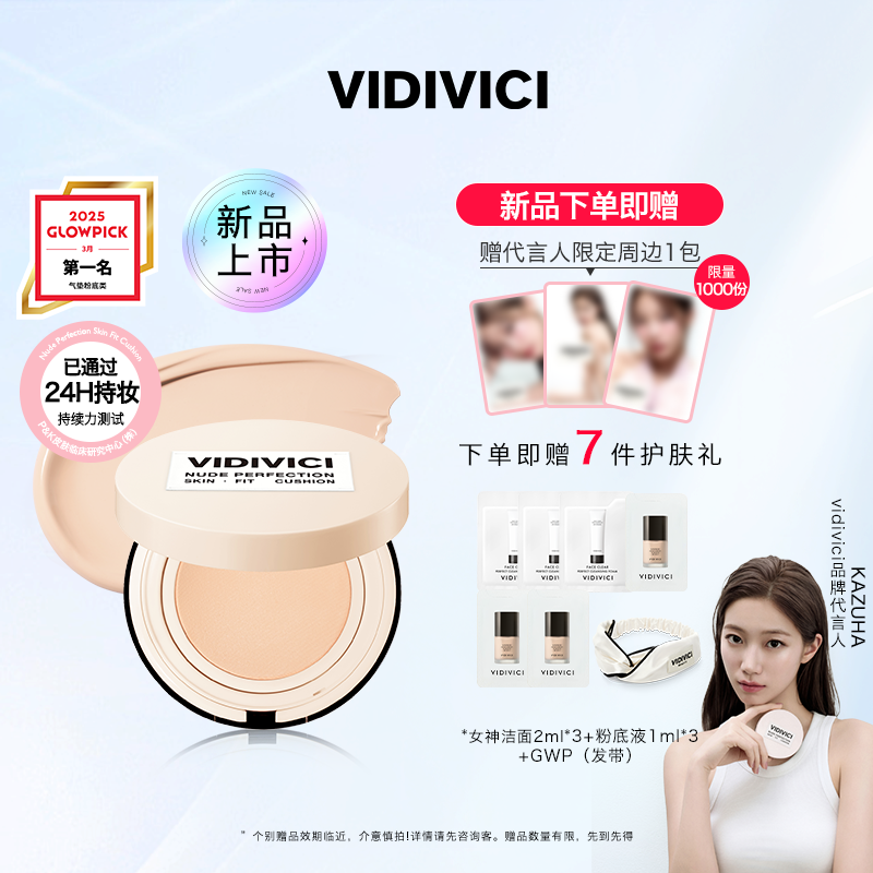 VidiVici【新品上市】裸感持妆气垫霜BB隔离保湿遮瑕持妆控油正品