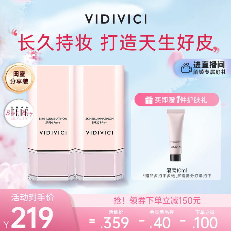 vidivici女神隔离妆前乳打底二合一遮瑕提亮肤色遮瑕保湿40g*2_彩妆/香水/美妆工具 第2张