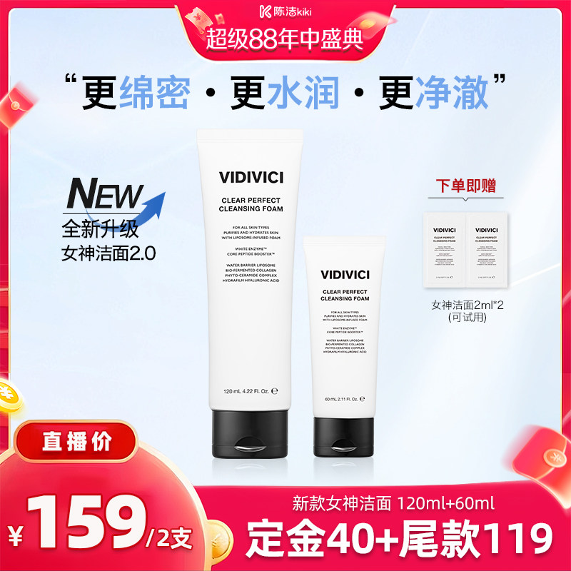 VidiVici【k姐推荐】女神洁面乳洗面奶清洁不紧绷第二代新升级ZB