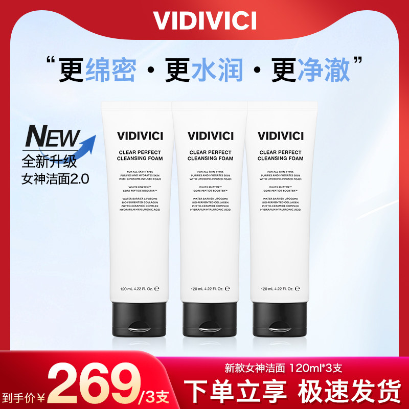 VidiVici【达人专享】薇迪薇奇第二代女神洁面洗面奶不紧绷ZB