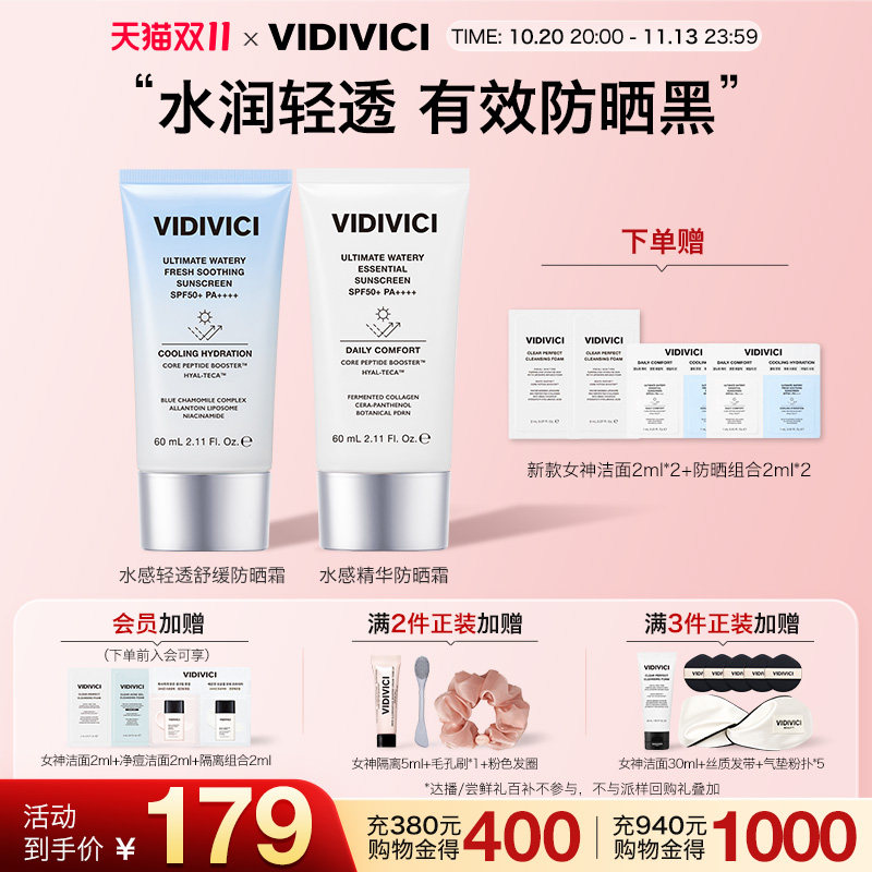 VidiVici【新品上市】水感精华防晒霜清爽透亮SPF50+滋润户外旅行