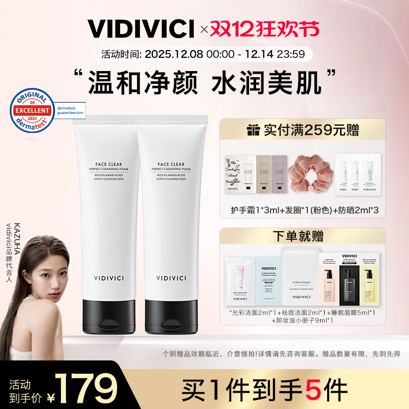 vidivici女神氨基酸洗面奶双支装