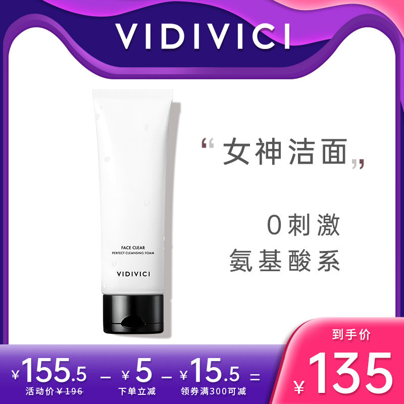 vidivici女神洗面奶 氨基酸洁面乳女深层清洁控油旗舰店官方正品