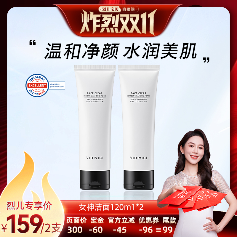 VidiVici【先加购！7号炸烈0元付定】女神洁面洗面奶不紧绷清洁ZB