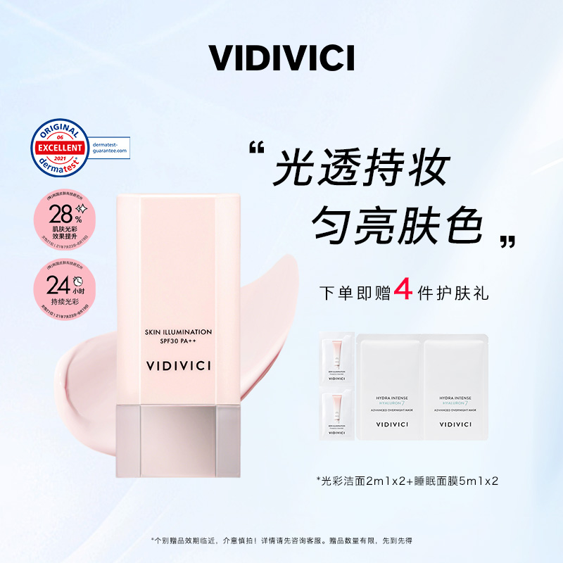 美肌妆前打底隔离霜vidivici