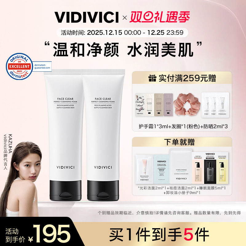 vidivici女神氨基酸洗面奶双支装