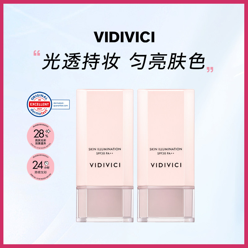 VidiVici光彩美肌女神隔离霜40ml*2支妆前乳不卡粉滋润 26年11月