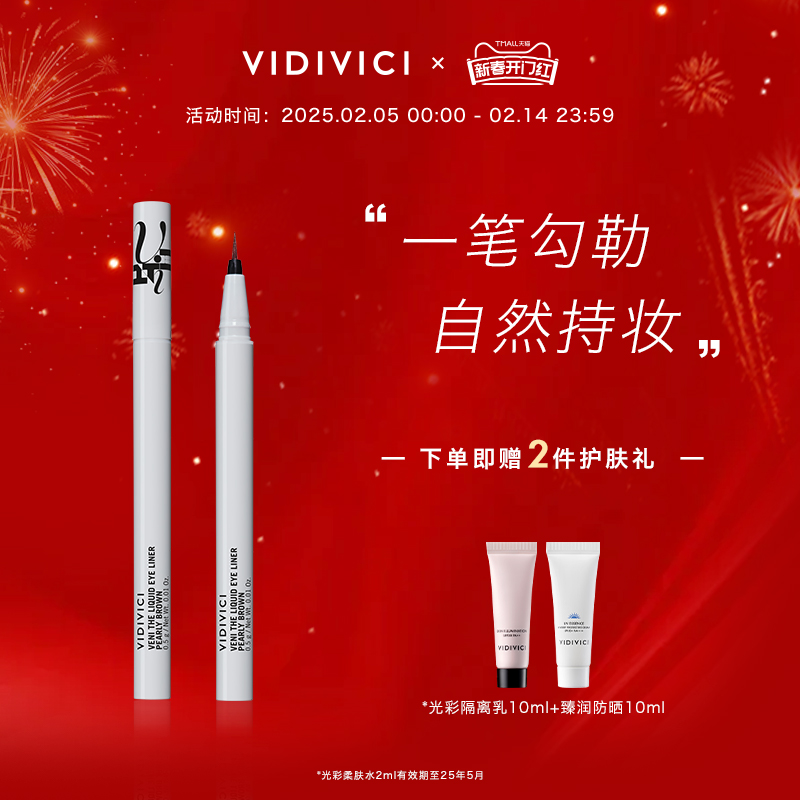 【新品上市】vidivici薇迪薇奇玟旎珠光棕色柔软细腻液体眼线笔