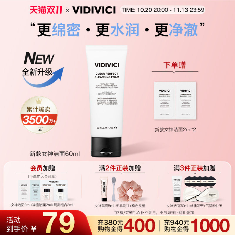 VidiVici【全新升级】薇迪薇奇女神洁面乳2.0版清洁第二代洗面奶