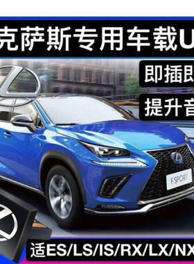 适用雷克萨斯车载u盘ES200/ES300h/RX/UX/NX260汽车专用无损音质