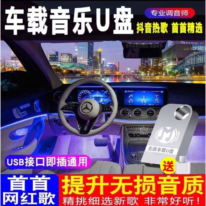 汽车载u盘新款高音质无损