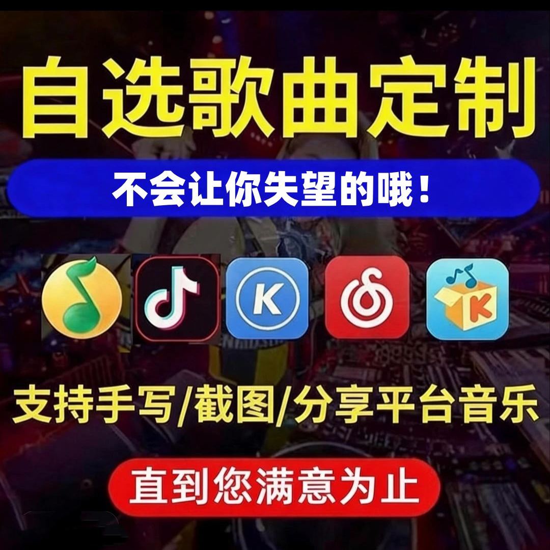 定制车载音乐u盘下载抖音热门流行指定经典新歌老歌自选DJ歌曲MP3图片