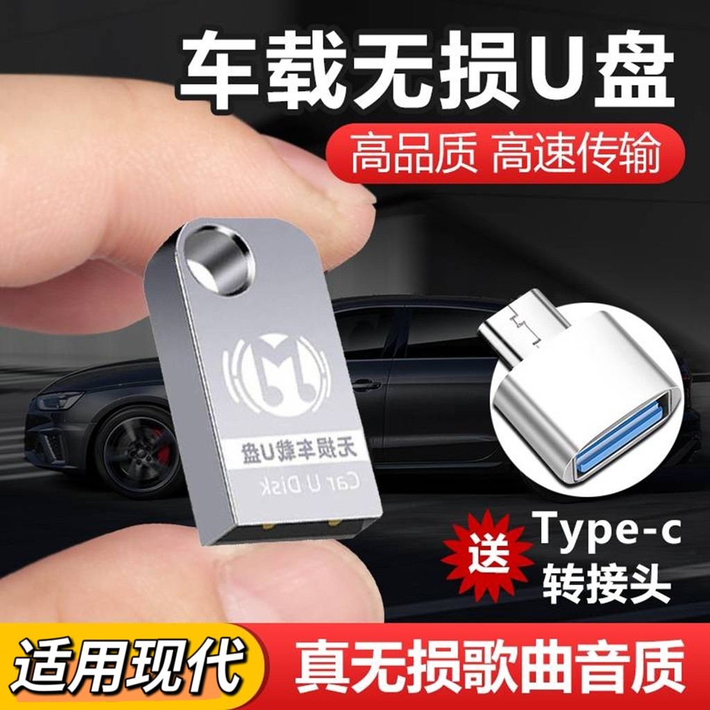适用于现代车载u盘瑞纳悦纳悦动领动ix25菲斯塔名图索纳塔伊兰特