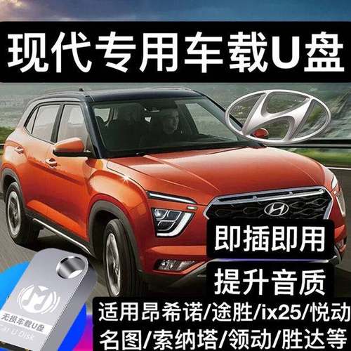 现代专用车载u盘歌曲高音质