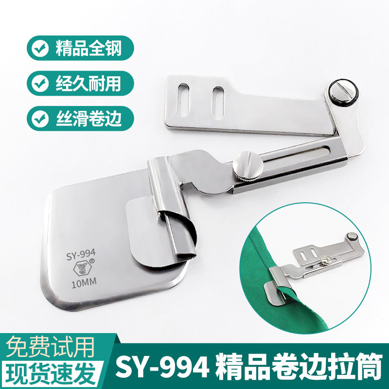 舒羽SY-994四件套服装下摆拉筒