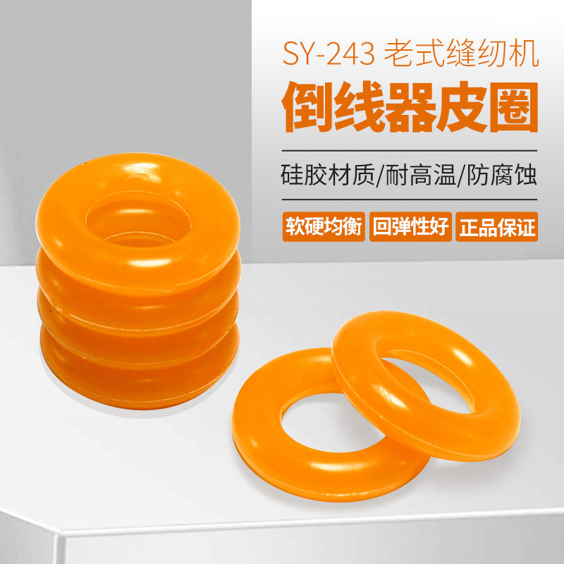 舒羽缝纫机导线器皮圈防滑耐磨