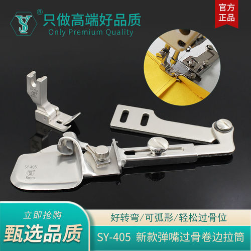 舒羽SY-405新款弹嘴过骨卷边拉筒平车衬衫下摆弧形弹弓嘴卷边器