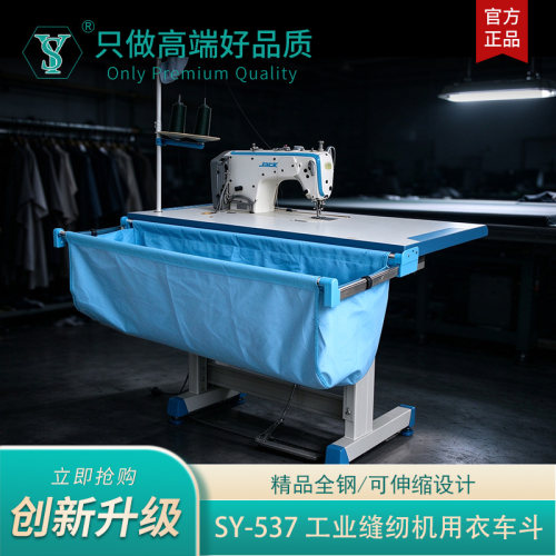 舒羽工业缝纫机衣车兜