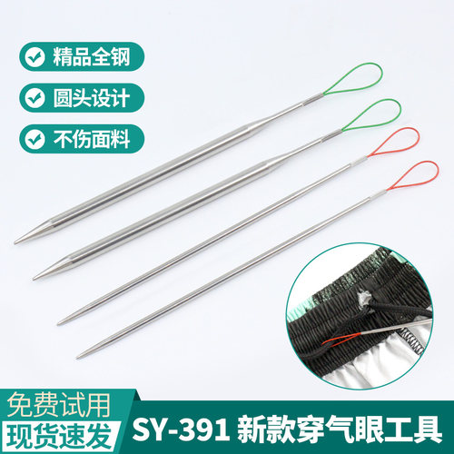 舒羽不锈钢超细穿气眼帽绳神器