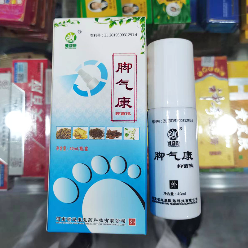 豫迎康脚臭气康抑菌液脚臭脚汗鞋臭杀菌止痒烂脚丫脱皮专用