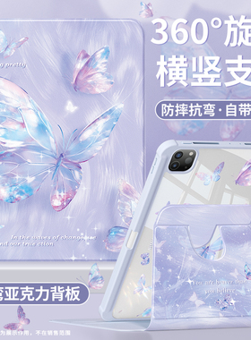 适用ipad11保护套2025新款air4/5/6保护壳第7/8/9代苹果平板旋转mini3/2亚克力pro11带笔槽a16全包梦幻蝴蝶21